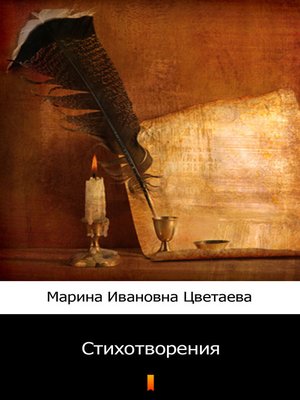 cover image of Стихотворения (Stikhotvoreniya. Poems)